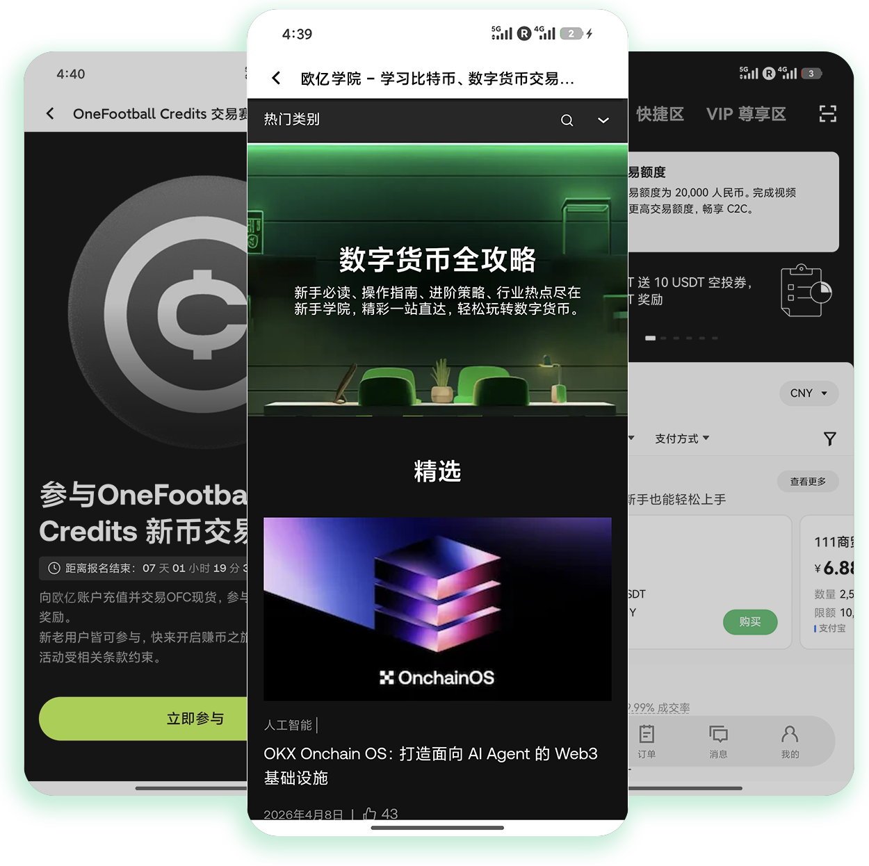 欧交易所app安装 多地区可用的正规加密交易客户端安装指南